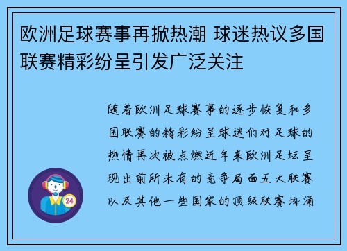 欧洲足球赛事再掀热潮 球迷热议多国联赛精彩纷呈引发广泛关注