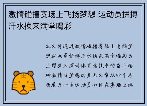 激情碰撞赛场上飞扬梦想 运动员拼搏汗水换来满堂喝彩